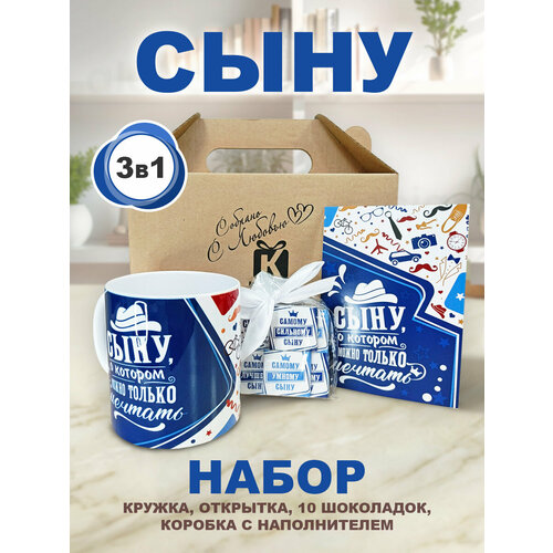 фото Подарочный набор сыну на день рождения, подарок сыночку с кружкой, шоколадками и открыткой cool gifts