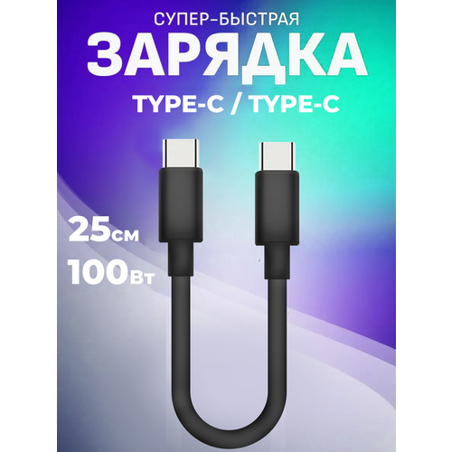 Кабель typec typec WALКЕR 025 метра 100Вт кабель для айфона кабель usb typec шнур typec кабель typec черный 641₽