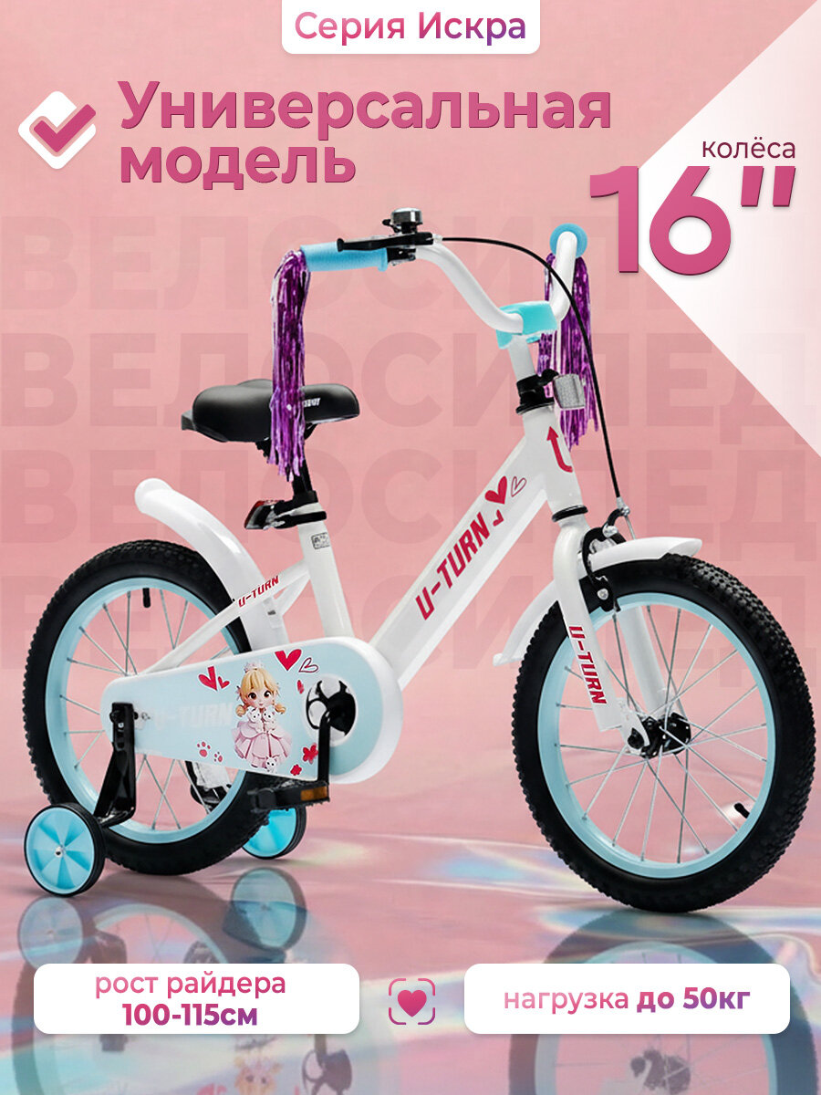 Велосипед детский двухколёсный + тренировочные колеса. Колёса 16 дюймов, бело-бирюзовый цвет (арт. ВЛ-2675)