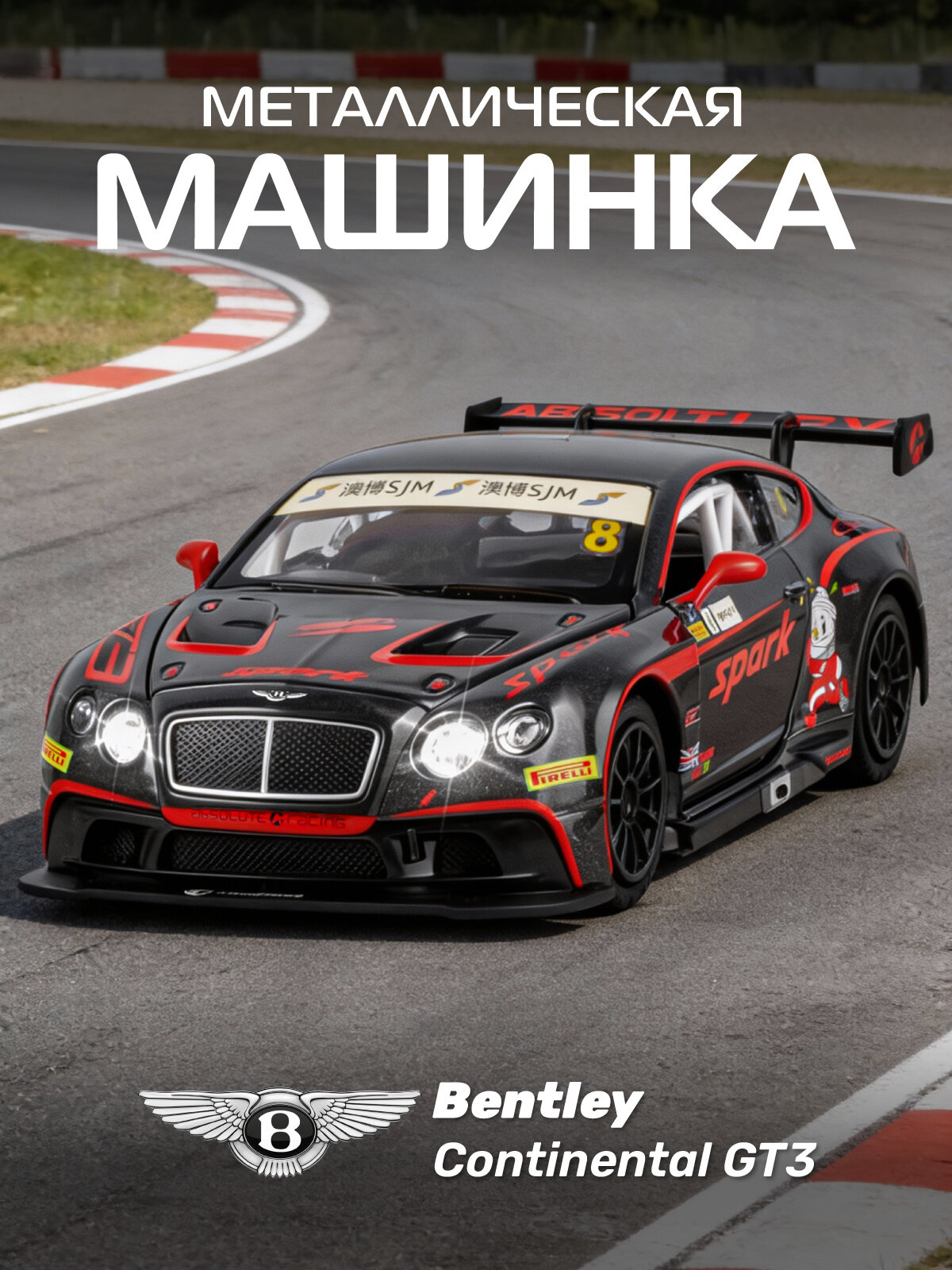 Машинка металлическая инерционная ТМ Автопанорама, Bentley Continental GT3, М1:32, свет, звук, JB1251407