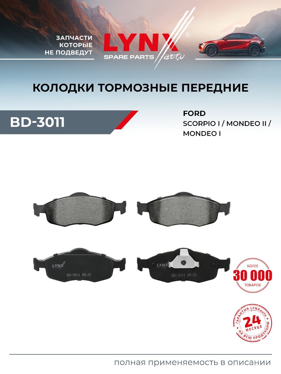 Колодки тормозные дисковые передние для FORD MONDEO, SCORPIO / LYNXauto BD-3011