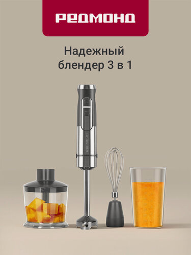 Изображение товара Блендер погружной редмонд BH425, миксер, измельчитель, LED-дисплей, 12 скоростей, турбо режим, защита двигателя, 1200 Вт