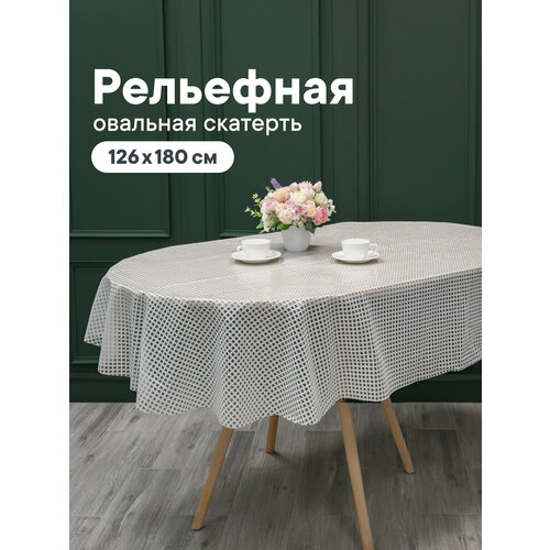 фото Скатерть на стол на кухню/овальная скатерть "элегия"/ размер 126х180 см /клеенка на стол пвх вилина