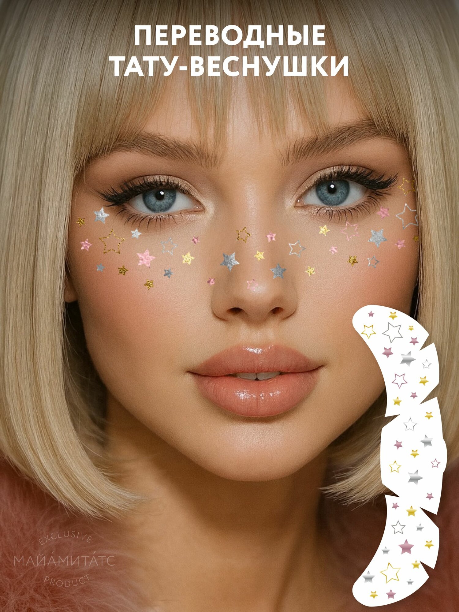 Переводные тату веснушки Multicolor Stars