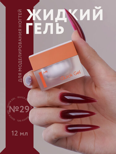 Изображение товара I am Гель для наращивания и моделирования ногтей, для скоростной работы, 12 мл, №29 бордовый с блестками, вишневый