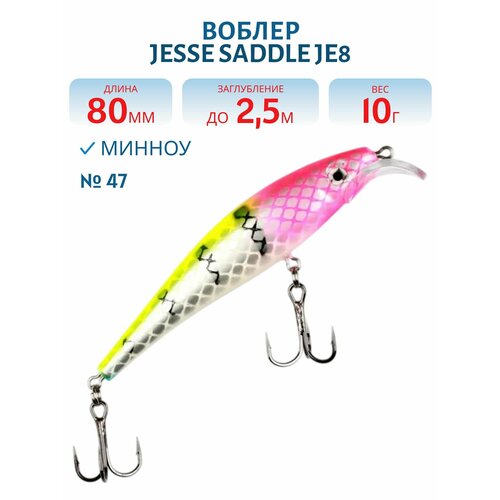 Воблер JESSE SADDLE JE8, вес 10 гр, цвет 47