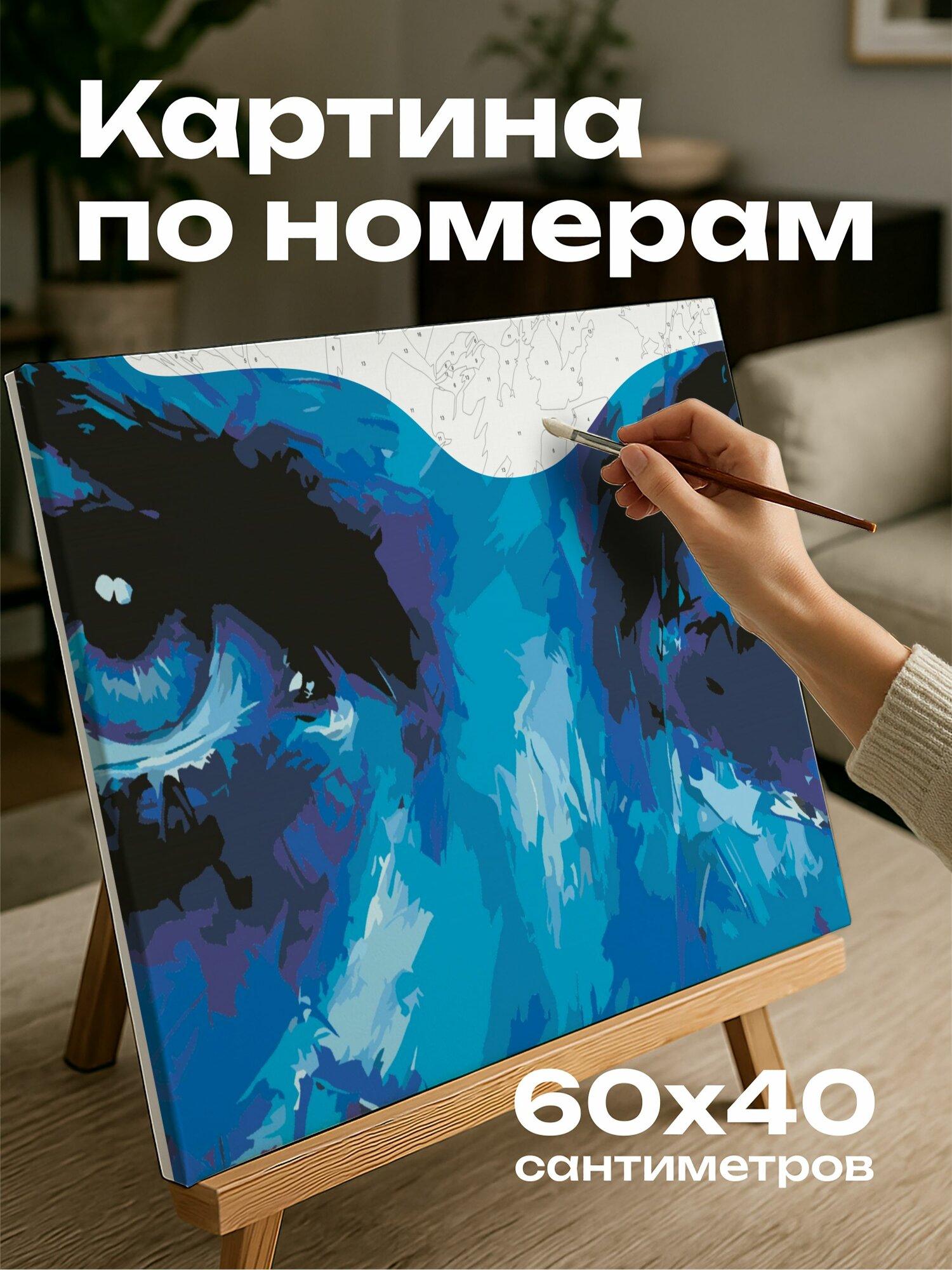 Картина по номерам 60x40 см, картина маслом, глаза, глубокие, пронзительные, лазурно-голубые тона, интенсивность