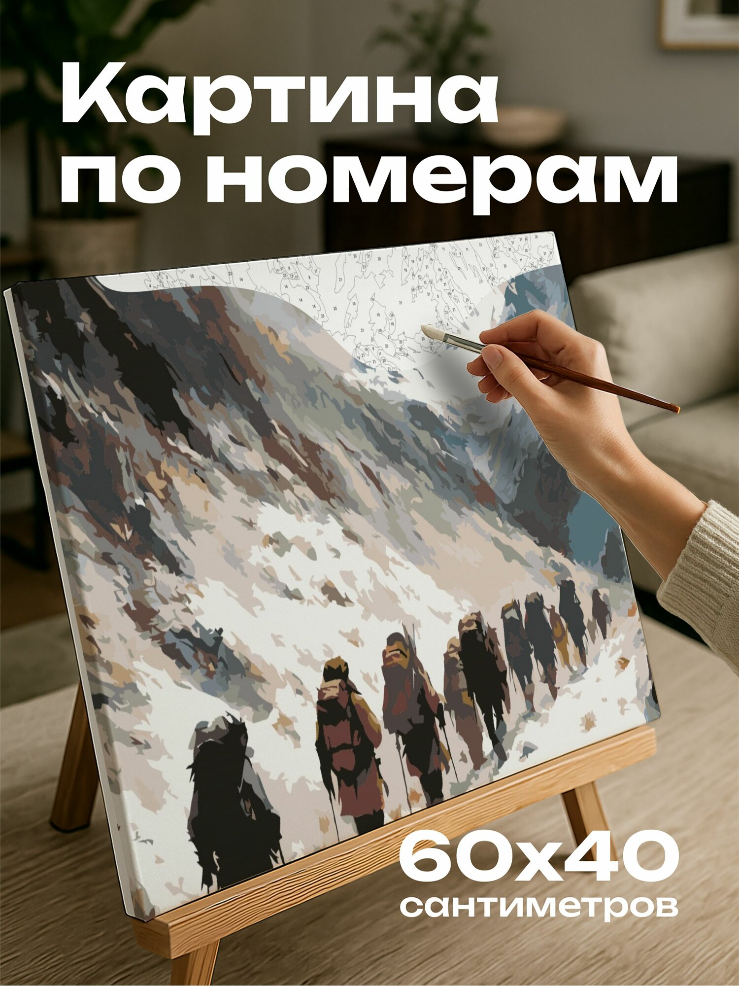 Картина по номерам 60x40 см, шерпы, Гималайская долина, масляная картина, традиционная одежда, снежный ландшафт, поход