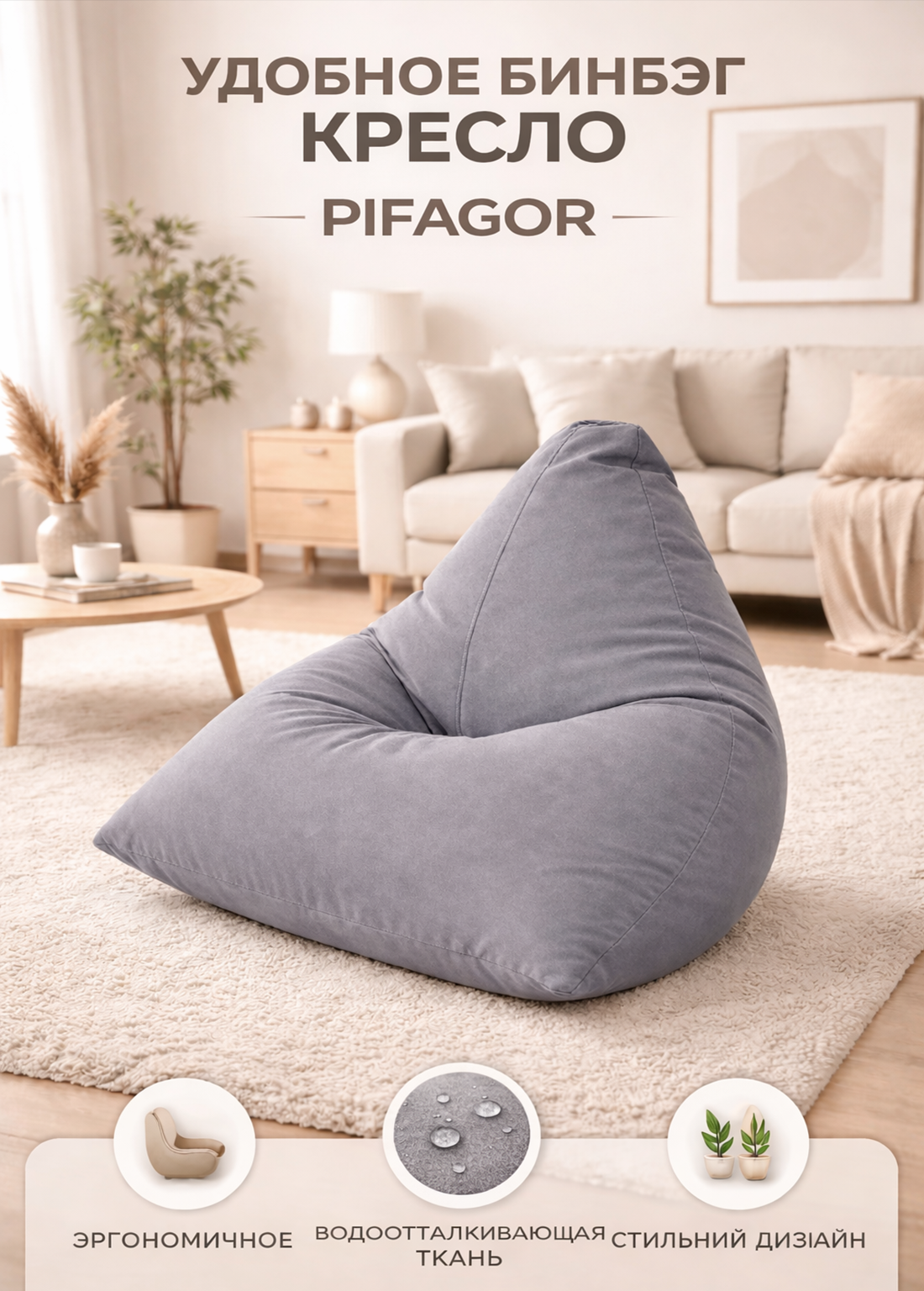Кресло-мешок, Пифагор, бин-бэг, бинбег, мешок, кресло, бескаркасная мебель, пуф, пуфик, адаптивное кресло.