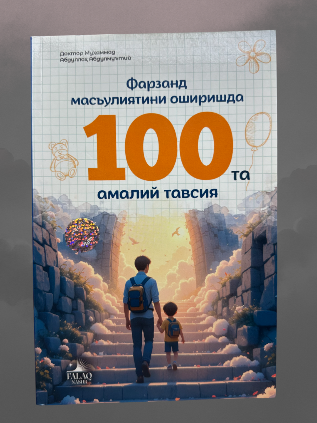 Фарзанд Масулиятини оширишда 100та амалий тавсия Мухаммад Абдуллох Абдулмутий