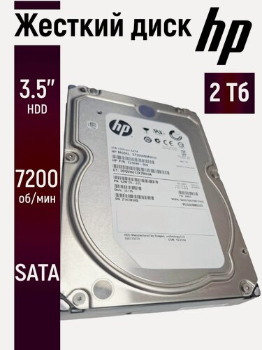 Изображение товара Внутренний жесткий диск Seagate (HP) 2ТБ для ПК и видеонаблюдения 3.5 дюймов ST2000NM0033