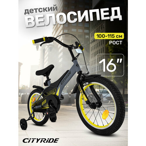 Велосипед детский двухколесный CITYRIDE REVO, диаметр колес 16