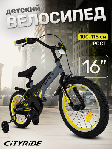 Изображение товара Велосипед детский двухколесный CITYRIDE REVO, диаметр колес 16", страховочные колеса, CR-B2-0516GY