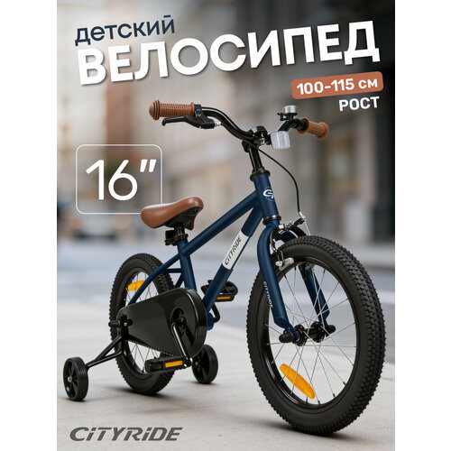 Велосипед детский двухколесный CITYRIDE, диаметр колес 16