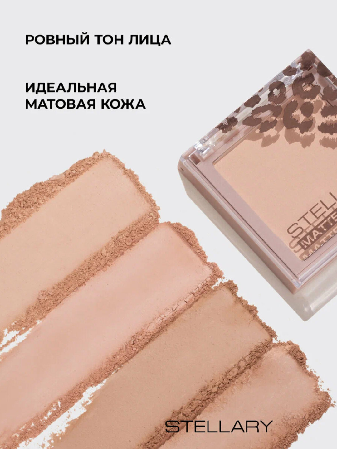 Пудра Stellary Skin Studio Matte T03, компактная, водостойкая, 7 г — фото 1