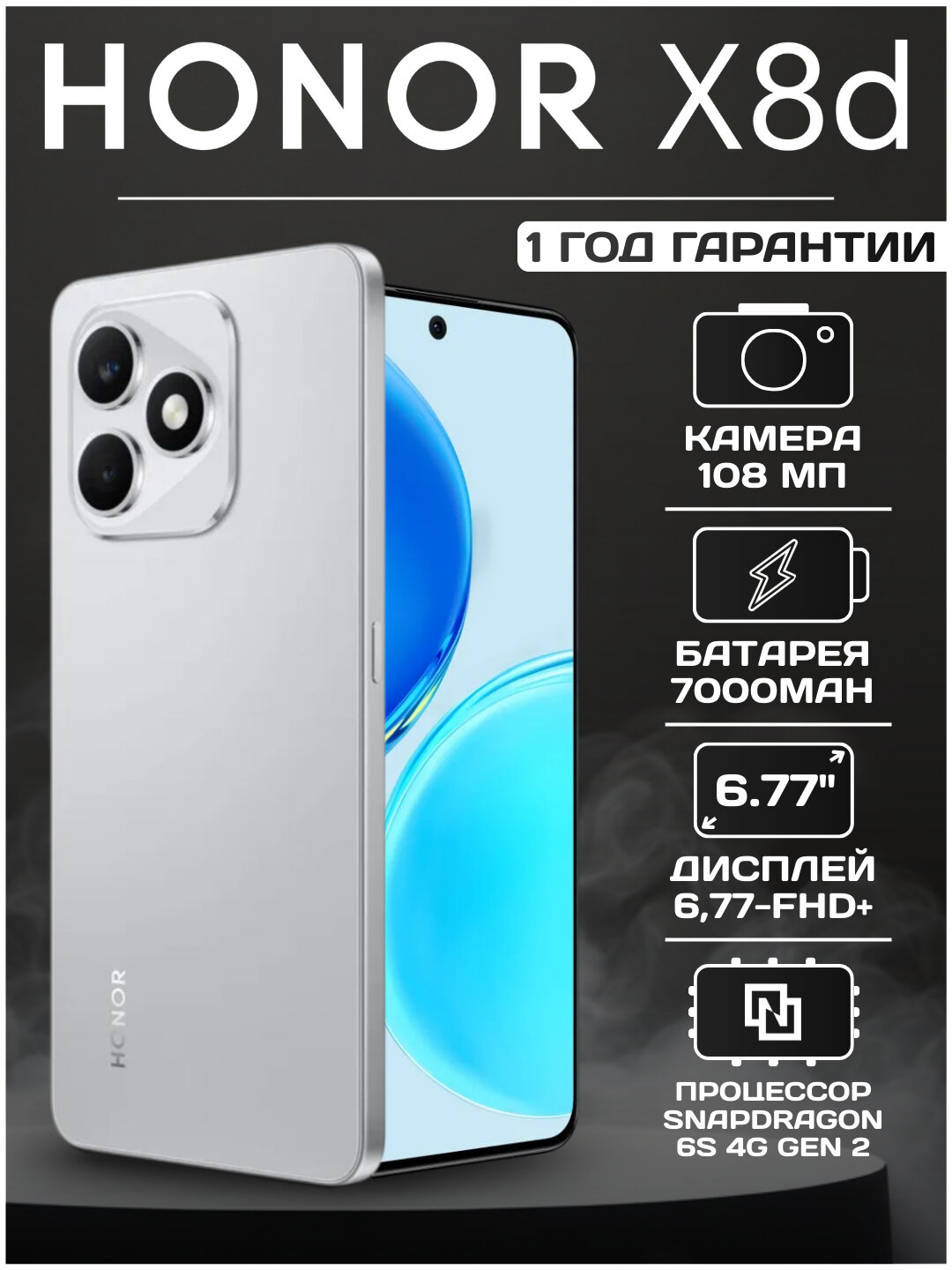 Смартфон HONOR X8d 8GB/128GB Velvet Grey, AMOLED 6.77", 120 Гц, 108 МП, 7000 мАч, Snapdragon 6s Gen 2, NFC, IP65