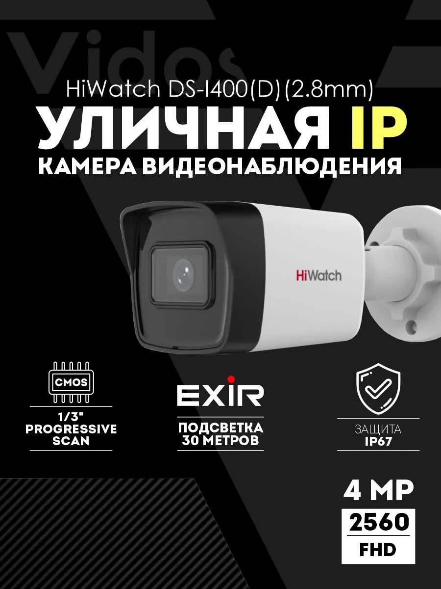 Уличная IP-камера видеонаблюдения DS-I400(D)(2.8mm) 4Мп