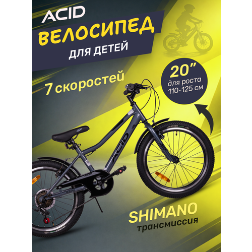 Велосипед подростковый ACID Y 270колеса 20