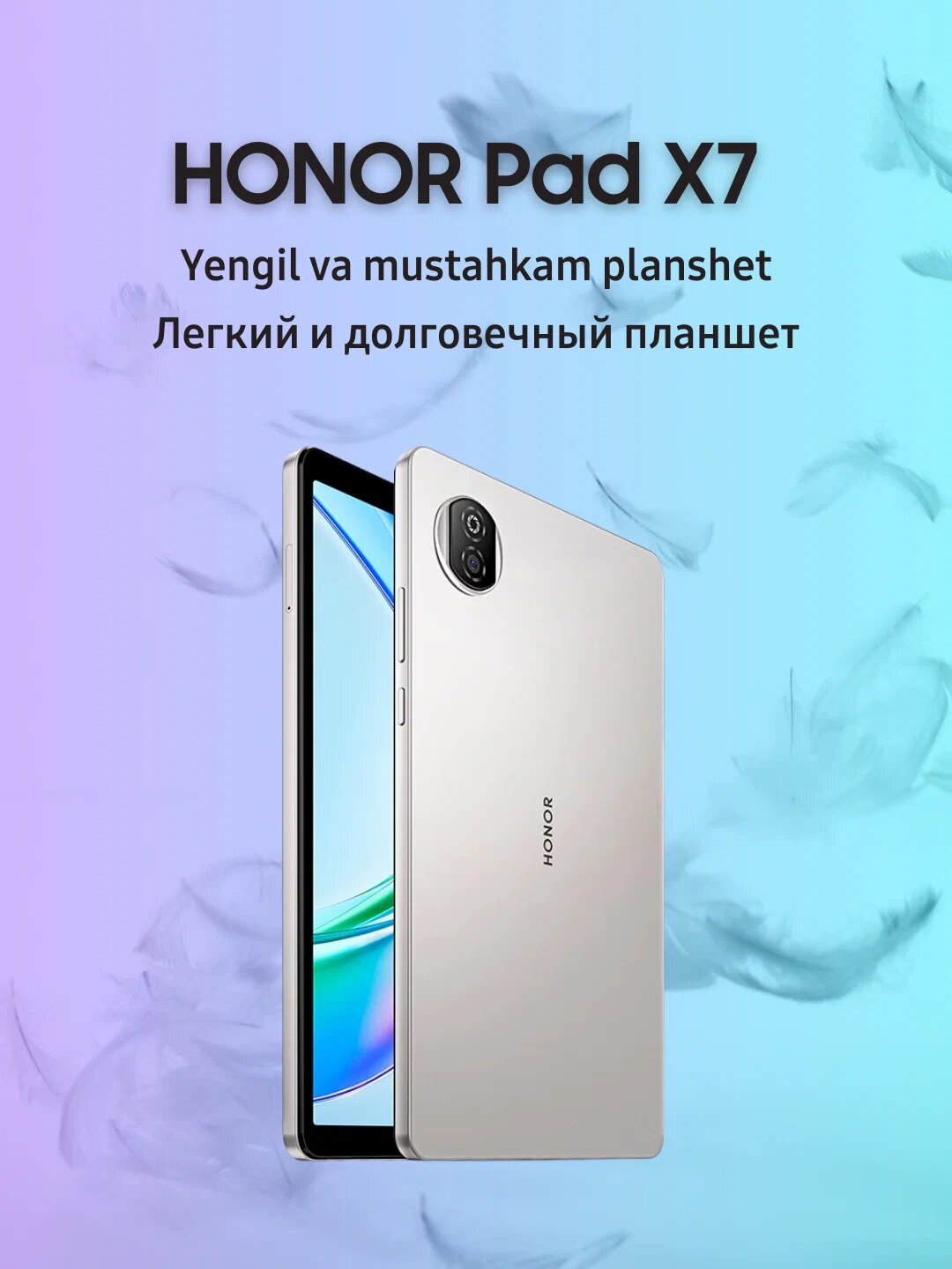 Ультракомпактный планшет HONOR Pad X7, Wi-Fi, 4/128Gb, 8.7’, аккумулятор на 7020 мАч