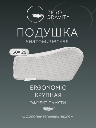Изображение товара Анатомическая подушка "ZG PS WAVE ERGO" M, 50x25/30x10/14.5