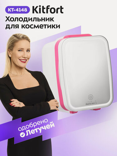 Изображение товара Холодильник для косметики Kitfort КТ-4148