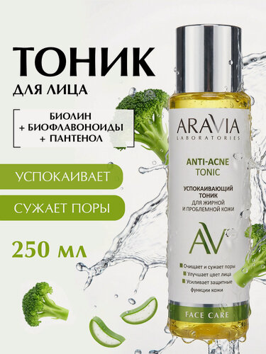 Изображение товара ARAVIA Успокаивающий тоник для жирной и проблемной кожи Anti-acne tonic, 250 мл