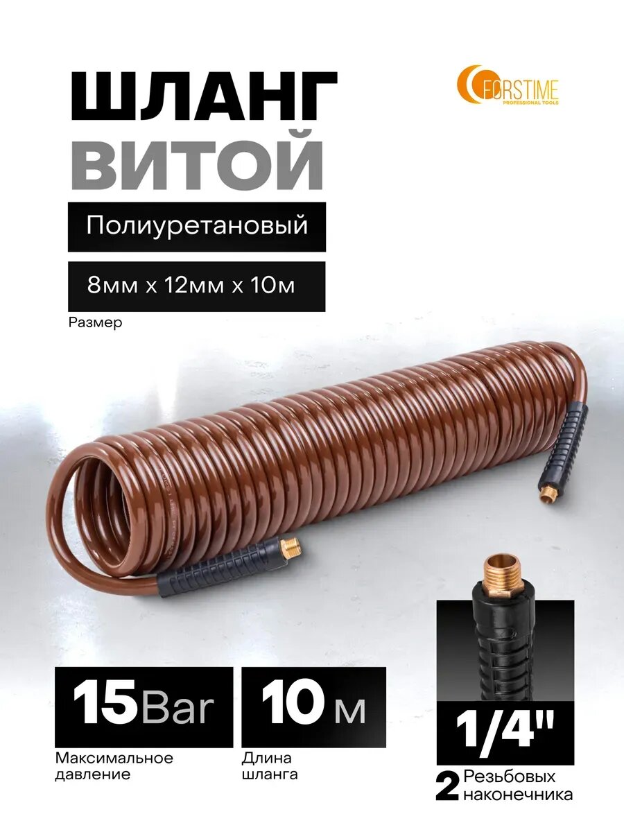 Шланг для компрессора 10 м