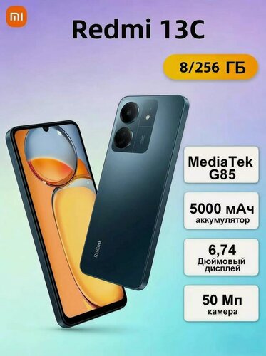 Изображение товара Смартфон Xiaomi Redmi 13C 8/256 ГБ Global, Dual nano SIM, темно-синий
