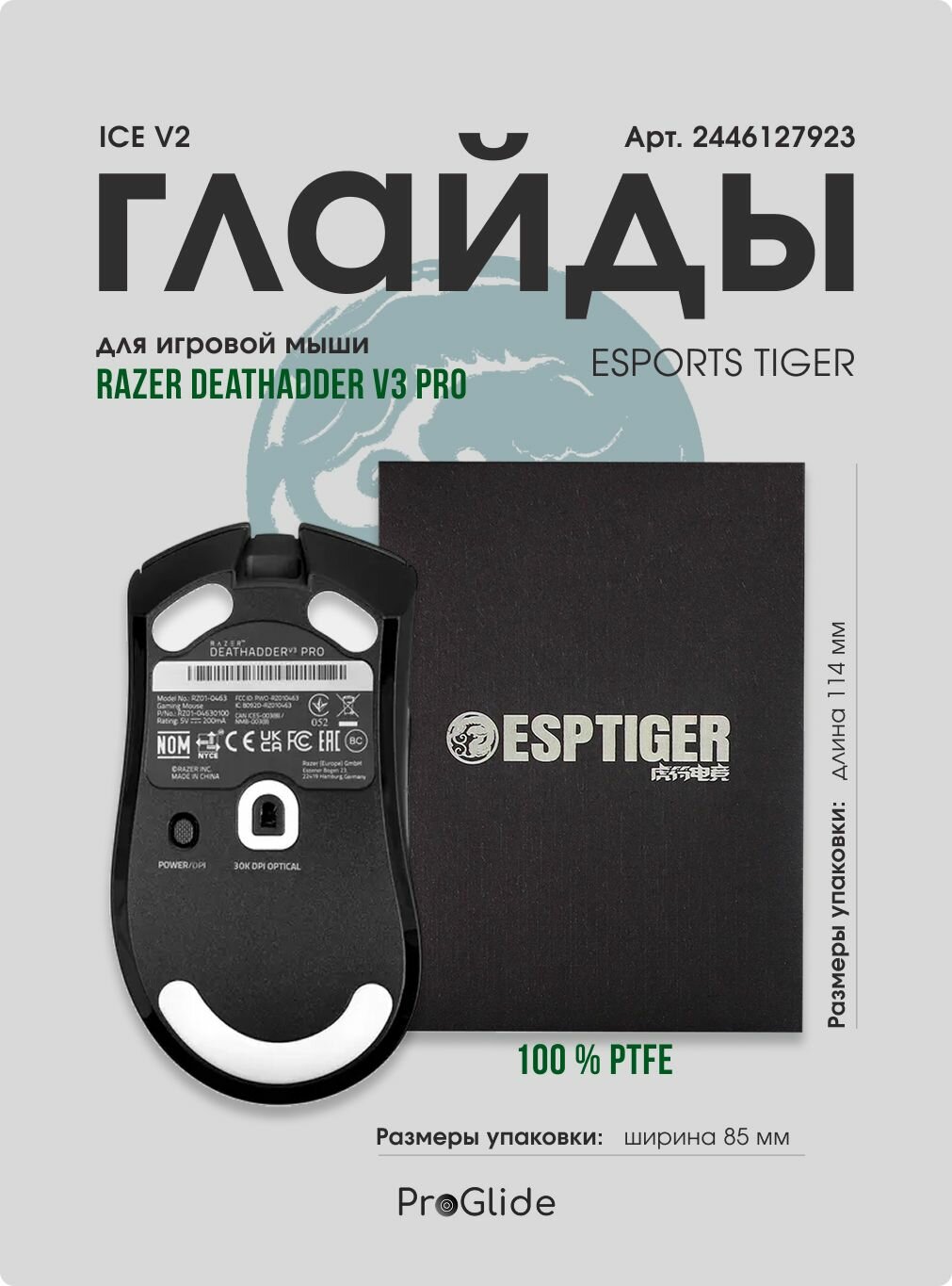 Глайды для мыши Razer DeathAdder V3 Pro / PTFE ножки для мыши / Esports Tiger Glides ICE V2
