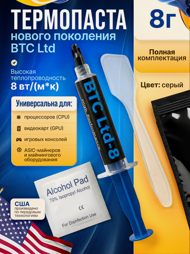 Изображение товара Термопаста BL-8 8 гр 8 Вт/мК подходит для ноутбука, компьютера, процессора и видеокарты