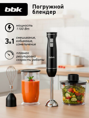 Изображение товара Блендер погружной BBK KBH1400 черный, мощность 1100 Вт, турбо режим, плавная регулировка скорости