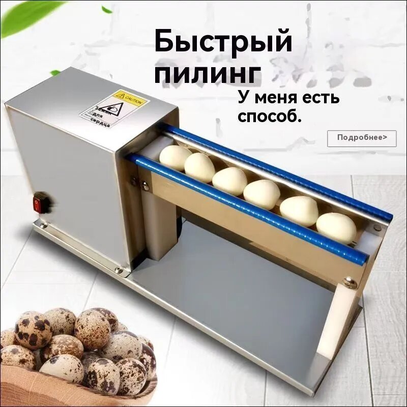 Яйцечистка, 1 шт