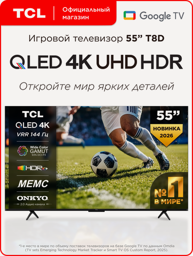 Изображение товара Телевизор TCL 55" T8D QLED 144 Гц 4K HDR Google TV, Смарт ТВ, 55 дюймов