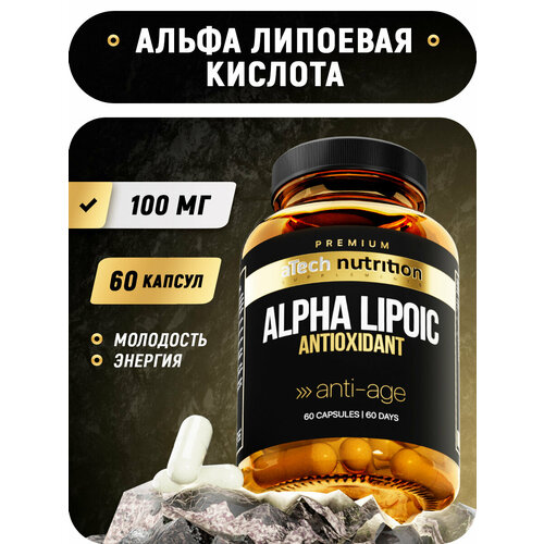 Альфа липоевая кислота aTech nutrition PREMIUM БАД в капсулах 60 шт