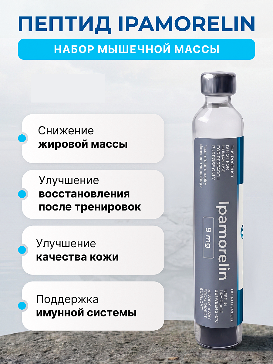 ipamorelin купить Пептид Ipamorelin (Ипаморелин) Apex Bio, картридж 9 мг для улучшения  метаболизма, восстановления и роста мышц – купить в интернет-магазине Apex  Bio на Яндекс Маркете, 5789877670