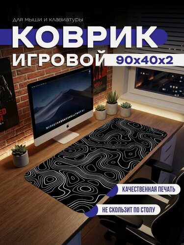 Изображение товара Большой коврик для мыши "Черная абстракция" 90х40 см/ Детский игровой антискользящий противоскользящий резиновый/ Для клавиатуры и ноутбука компьютерного о