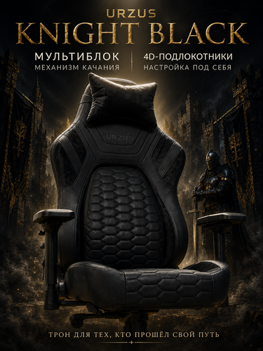 Изображение товара Компьютерное кресло URZUS Knight, игровое, экокожа, черное, с мультиблоком