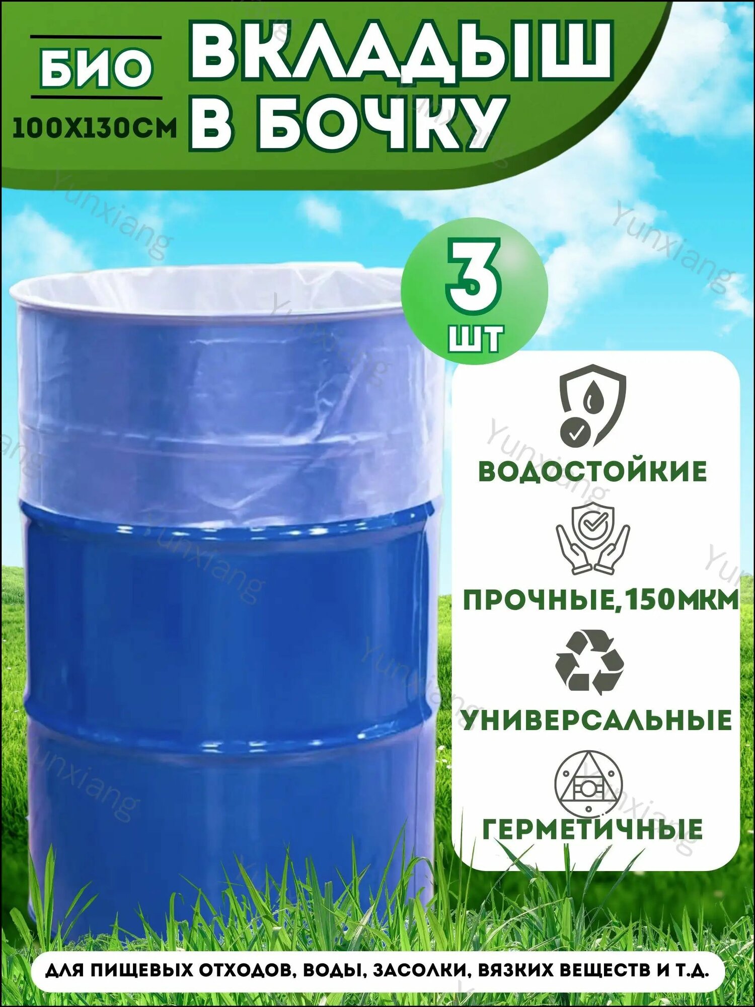 Гри-вкладыш для бочки Полиэтилен