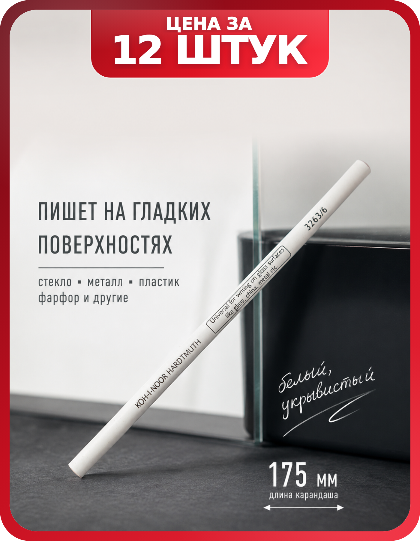 Карандаши для фарфора Koh-I-Noor 3263, набор 12 шт.