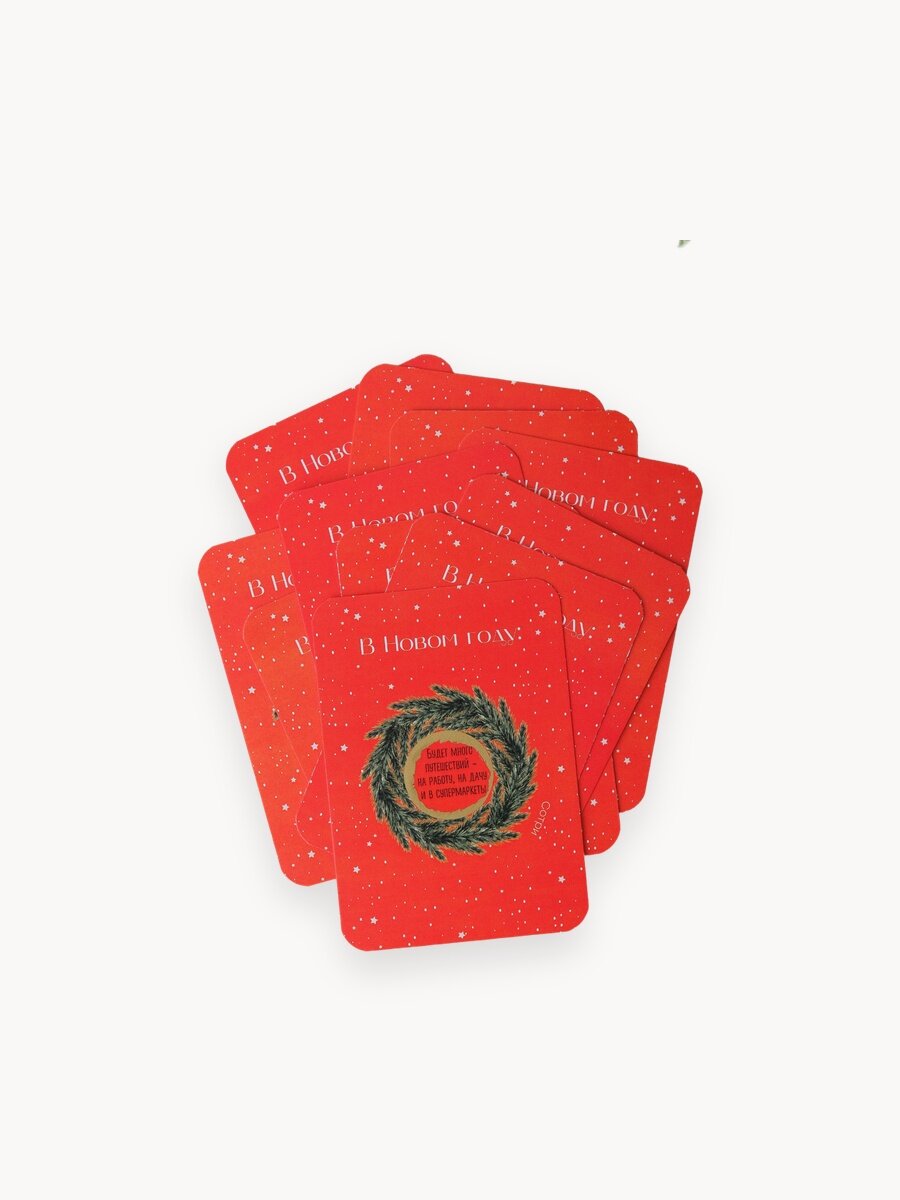 Мини - карточки с новогодними предсказаниями с юмором, набор 12шт