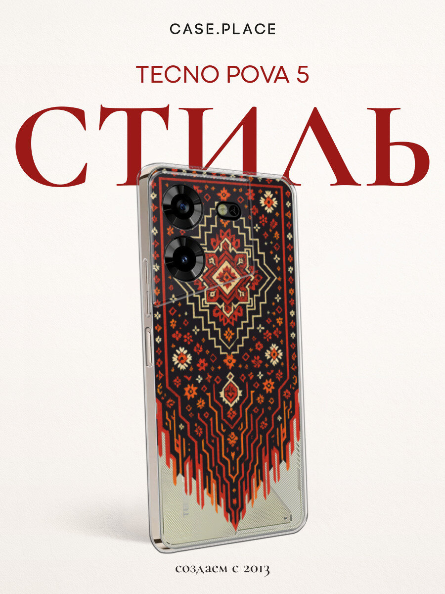 Чехол на Tecno Pova 5 / Текно Пова 5 с принтом Бабушкин платок, прозрачный