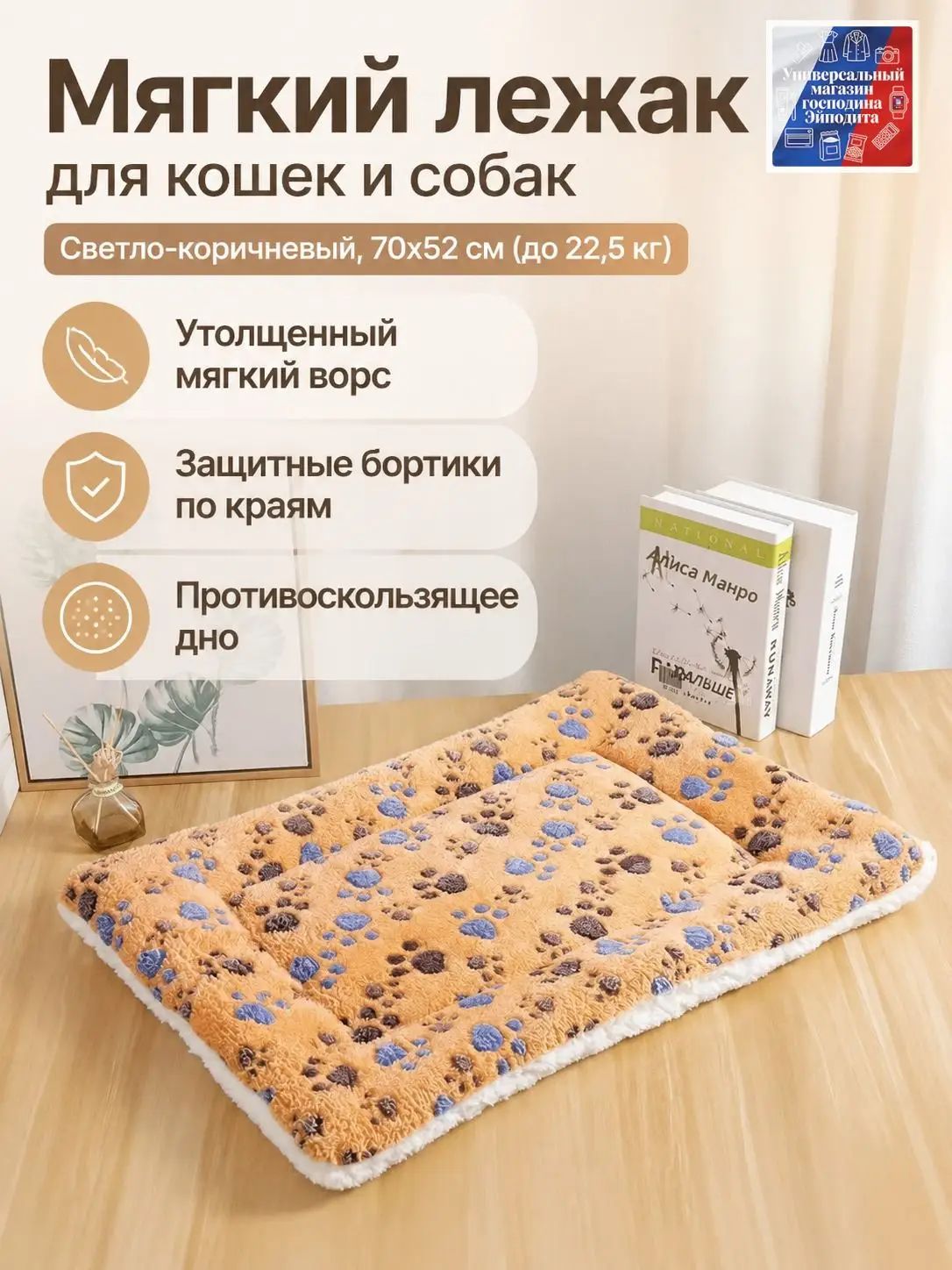 Мягкий коврик для питомца с бортиками, размер 5 (70 52 см), коричневый однотонный, зимний, для собак и кошек до 45 кг