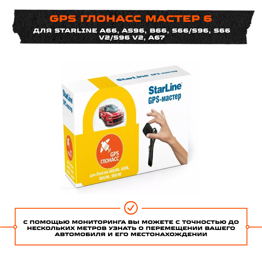 Интерфейсный модуль 2LIN+2CAN StarLine ГЛОНАСС-GPS Мастер 6