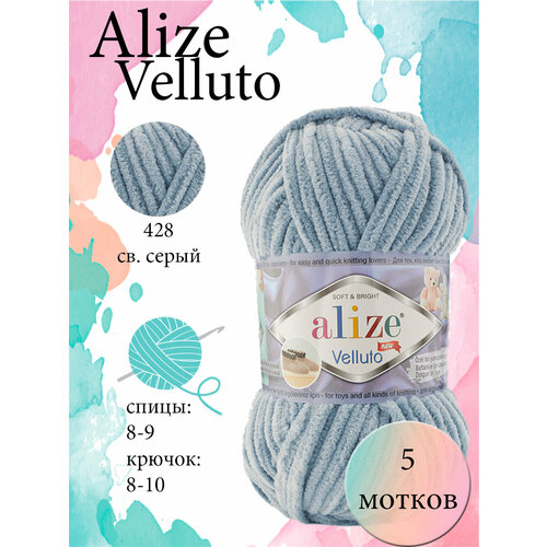 Пряжа Aize Velluto 5шт. 100% микрополиэстер 68м/100гр-428