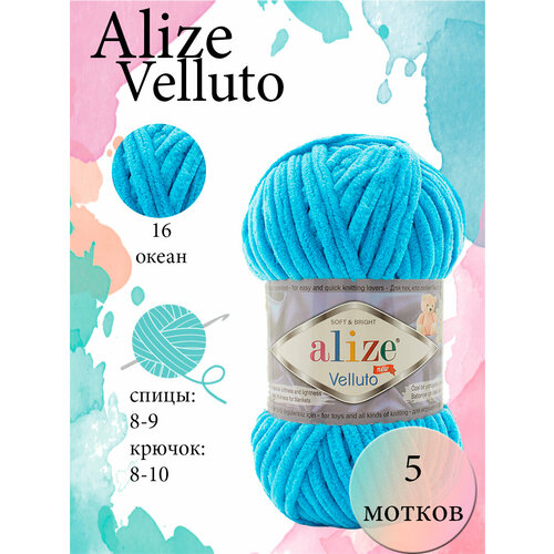 Пряжа Aize Velluto 5шт. 100% микрополиэстер 68м/100гр-16