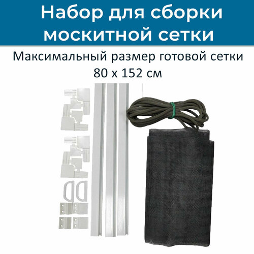 Комплект для сборки москитной сетки 80 х 152 см пластиковые зажимы для теней 10 шт зажим для крепления солнцезащитной сетки крепежные прокладки для солнцезащитной сетки сетка против пт