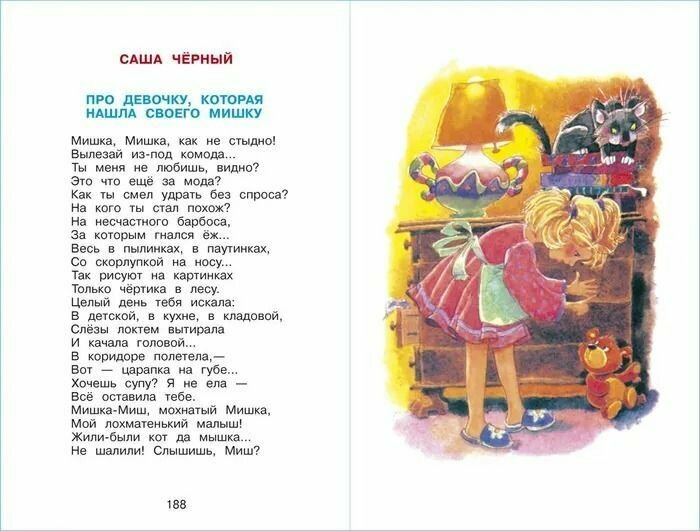 Читайте, мальчишки! (Юдаева М.В., сост.) - фото №10