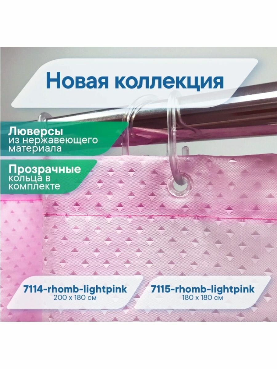 Штора для ванной полиэстер люкс 180х180см Бриллиант розовый - фотография № 5