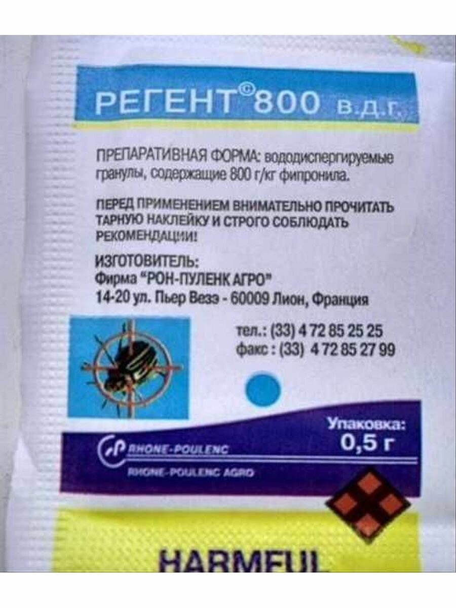 Регент порошок от насекомых 0,5г, 1 шт.