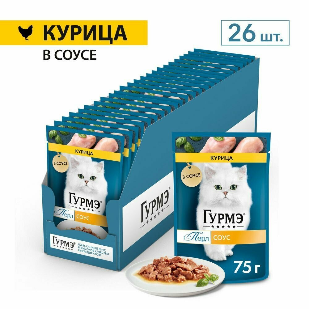 Гурмэ Перл пауч для кошек (кусочки в соусе) (Курица, 75 г.) - фото №2